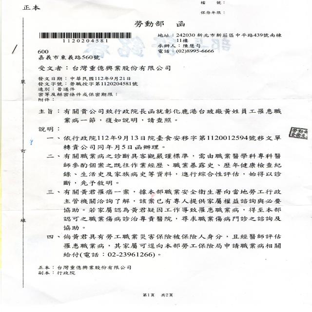 勞動部函2 勞動部函2