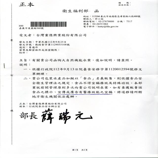衛生福利部函1. 衛生福利部函1.