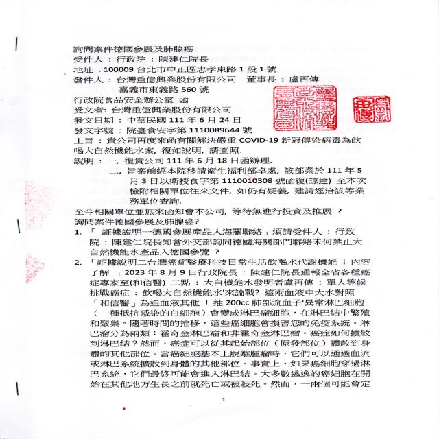 大自然機能食用鮮味水資詢行政院 大自然機能食用鮮味水資詢行政院