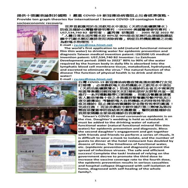 大自然機能水COVID-19新冠傳染病毒防疫國際發表論 大自然機能水COVID-19新冠傳染病毒防疫國際發表論