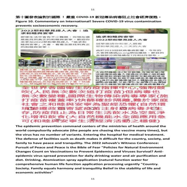 大自然機能水COVID-19新冠傳染病毒防疫國際發表論 大自然機能水COVID-19新冠傳染病毒防疫國際發表論