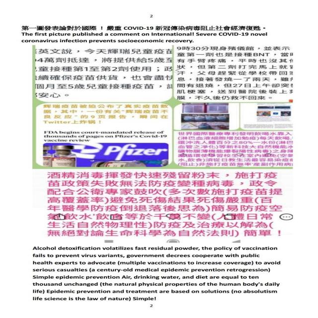 大自然機能水COVID-19新冠傳染病毒防疫國際發表論 大自然機能水COVID-19新冠傳染病毒防疫國際發表論