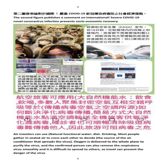 大自然機能水COVID-19新冠傳染病毒防疫國際發表論 大自然機能水COVID-19新冠傳染病毒防疫國際發表論