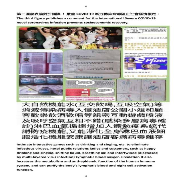 大自然機能水COVID-19新冠傳染病毒防疫國際發表論 大自然機能水COVID-19新冠傳染病毒防疫國際發表論