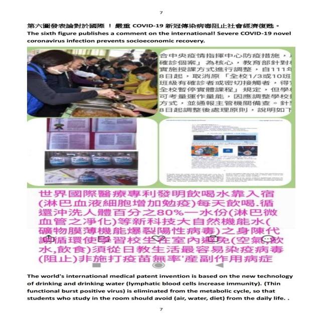 大自然機能水COVID-19新冠傳染病毒防疫國際發表論 大自然機能水COVID-19新冠傳染病毒防疫國際發表論