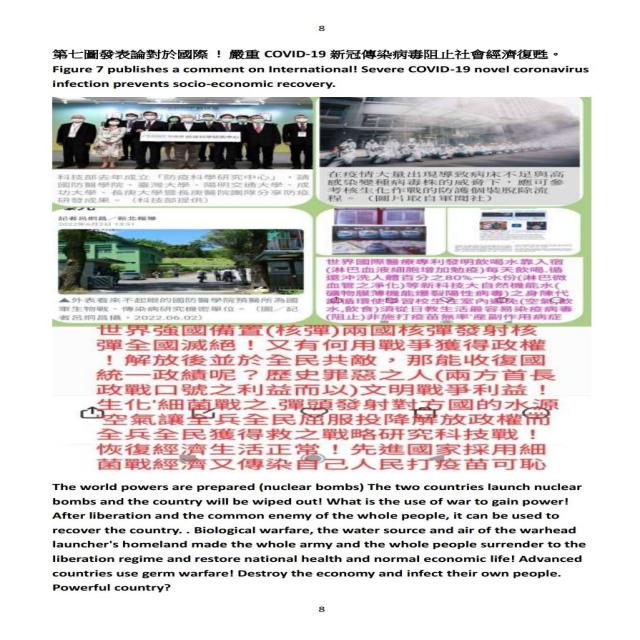大自然機能水COVID-19新冠傳染病毒防疫國際發表論 大自然機能水COVID-19新冠傳染病毒防疫國際發表論