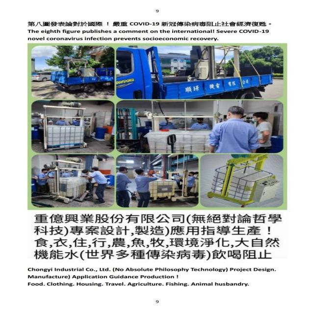 大自然機能水COVID-19新冠傳染病毒防疫國際發表論 大自然機能水COVID-19新冠傳染病毒防疫國際發表論