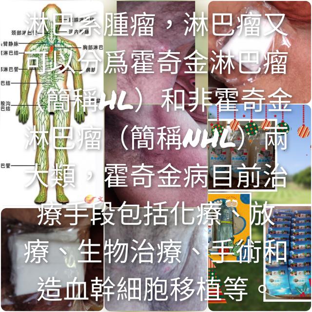 淋巴腫瘤應用處理大自然機能水系列產品(薄膜磺物爆裂)清除病菌 淋巴腫瘤應用處理大自然機能水系列產品(薄膜磺物爆裂)清除病菌