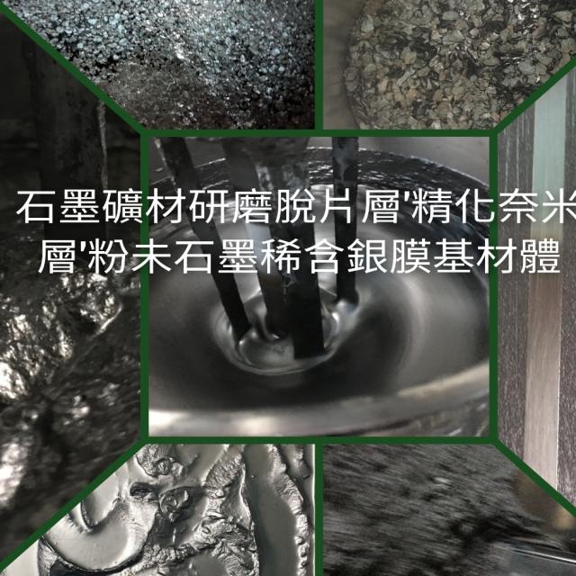 石墨稀脫層研磨為單層片技科 石墨稀脫層研磨為單層片技科