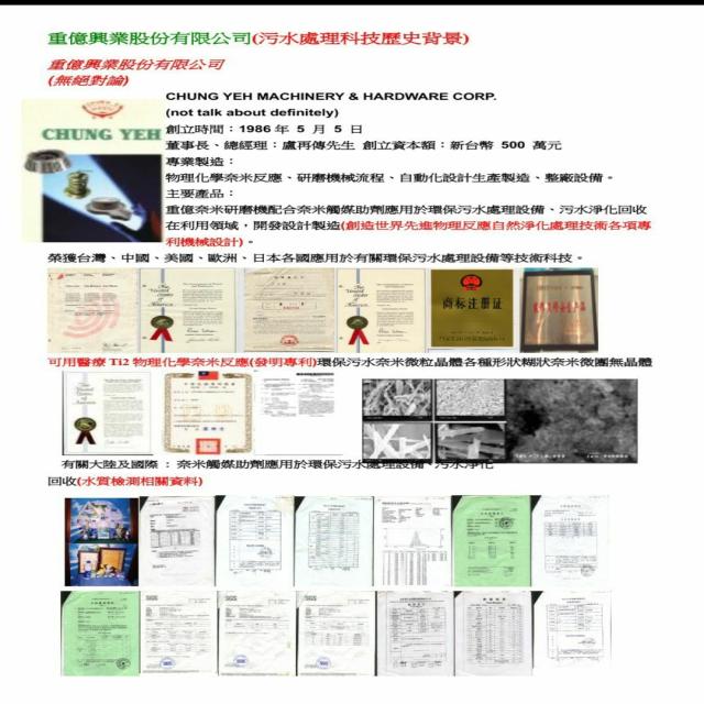 重億興業股份有限公司之各類發明專利及檢測報告 重億興業股份有限公司之各類發明專利及檢測報告