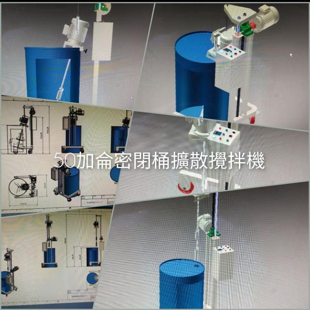 50加侖活動擴散攪拌機