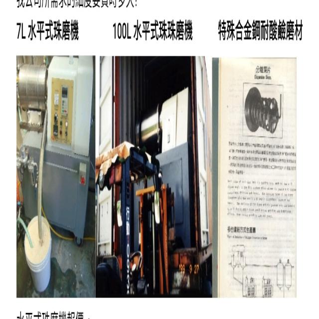 水平式珠磨機可稱之臥式沙磨機