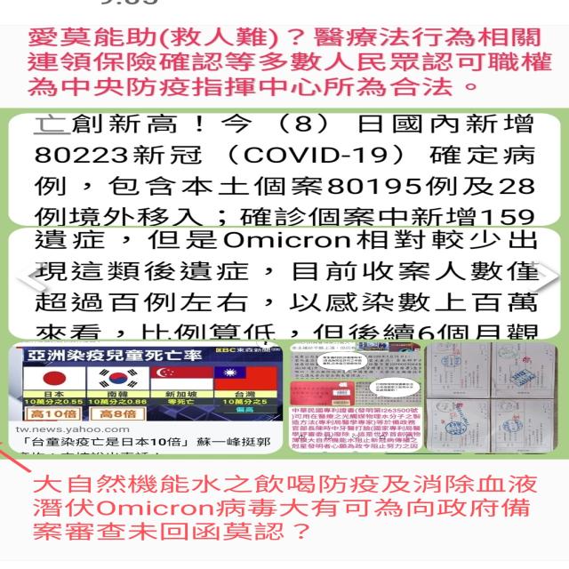 大自然機能水之應用添加飲水喝防疫嚴重特殊傳染性肺炎(COVID-19) 大自然機能水之應用添加飲水喝防疫嚴重特殊傳染性肺炎(COVID-19)
