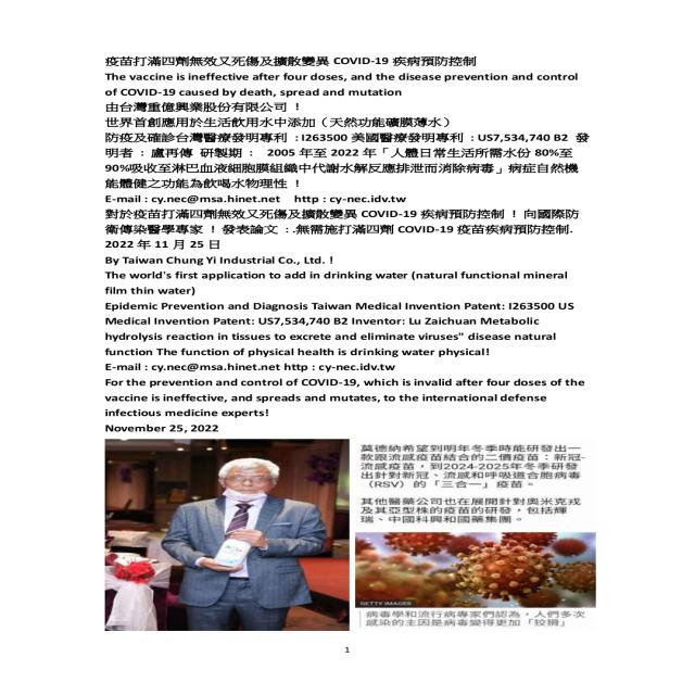 疫苗打滿四劑無效又死傷及擴散變異 COVID-19 疾病預防控制