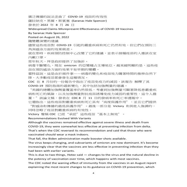 疫苗打滿四劑無效又死傷及擴散變異 COVID-19 疾病預防控制 疫苗打滿四劑無效又死傷及擴散變異 COVID-19 疾病預防控制