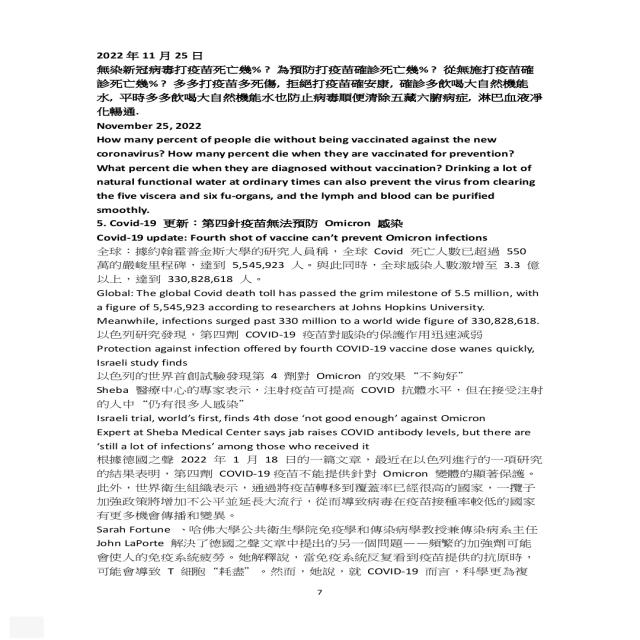 疫苗打滿四劑無效又死傷及擴散變異 COVID-19 疾病預防控制 疫苗打滿四劑無效又死傷及擴散變異 COVID-19 疾病預防控制