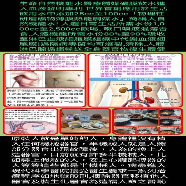 大自然(礦物)機能水一飲喝清除傳染病毒 大自然(礦物)機能水一飲喝清除傳染病毒