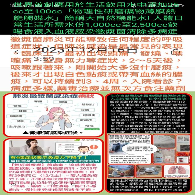 大自然(礦物)機能水一飲喝清除傳染病毒 大自然(礦物)機能水一飲喝清除傳染病毒