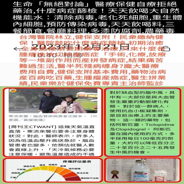 大自然(礦物)機能水一飲喝清除傳染病毒 大自然(礦物)機能水一飲喝清除傳染病毒