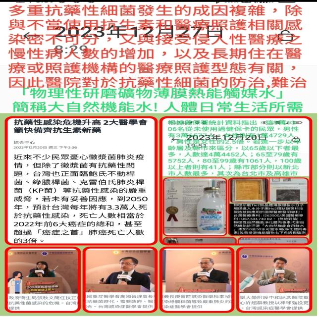 大自然機能水進入國際研討癌症 大自然機能水進入國際研討癌症