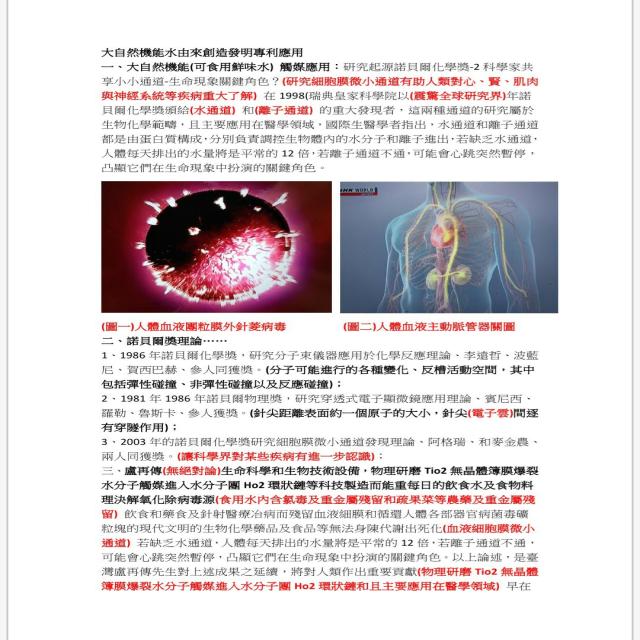 大自然(礦物)機能水之應用養生1 大自然(礦物)機能水之應用養生1.
