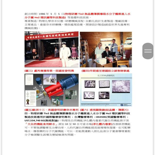 大自然(礦物)機能水之應用養生2 大自然(礦物)機能水之應用養生2