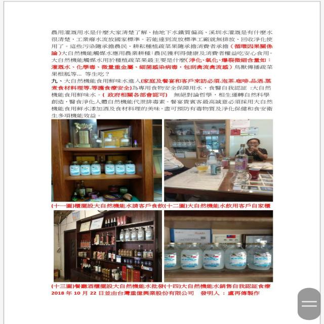 大自然(礦物)機能水之應用養生5 大自然(礦物)機能水之應用養生5