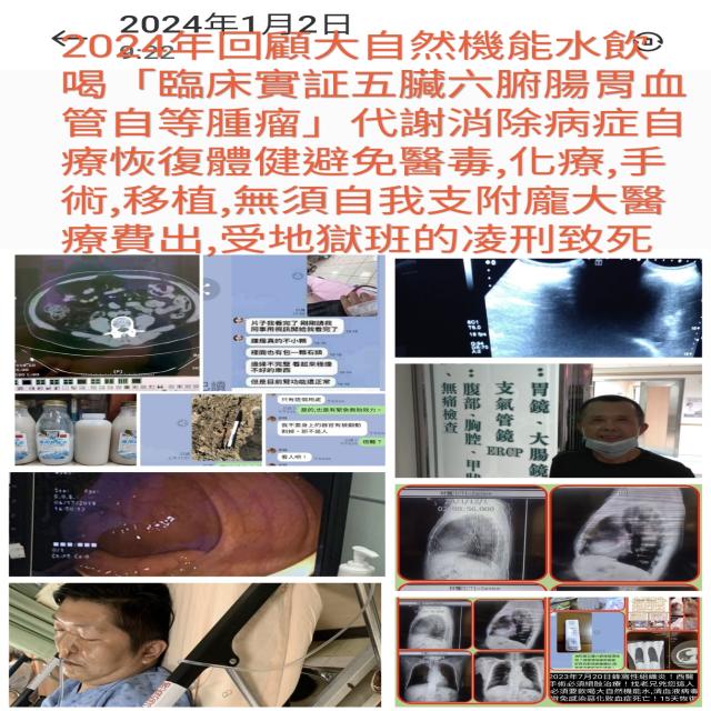 大自然機能水進入國際研討臨床癌症 大自然機能水進入國際研討臨床癌症