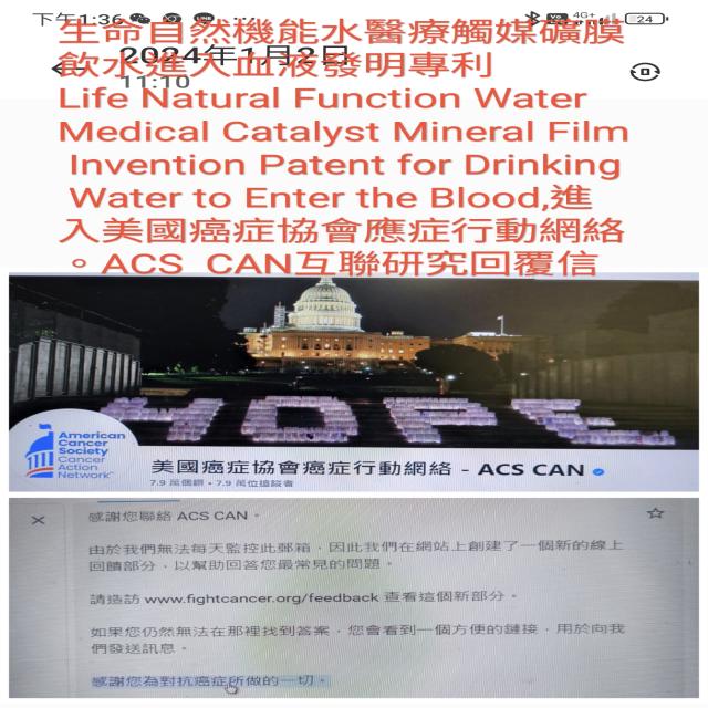 大自然機能水進入國際研討癌症 大自然機能水進入國際研討癌症