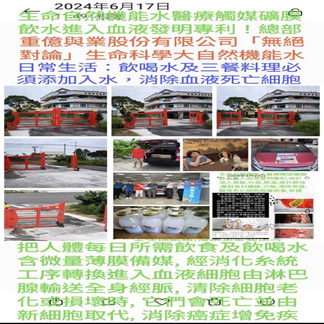 重億興業股份有限公司「無絕對論」生命科學