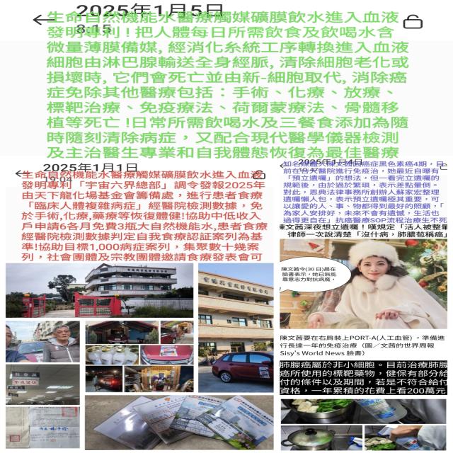大自然機能水食療自我醫療檢測認証