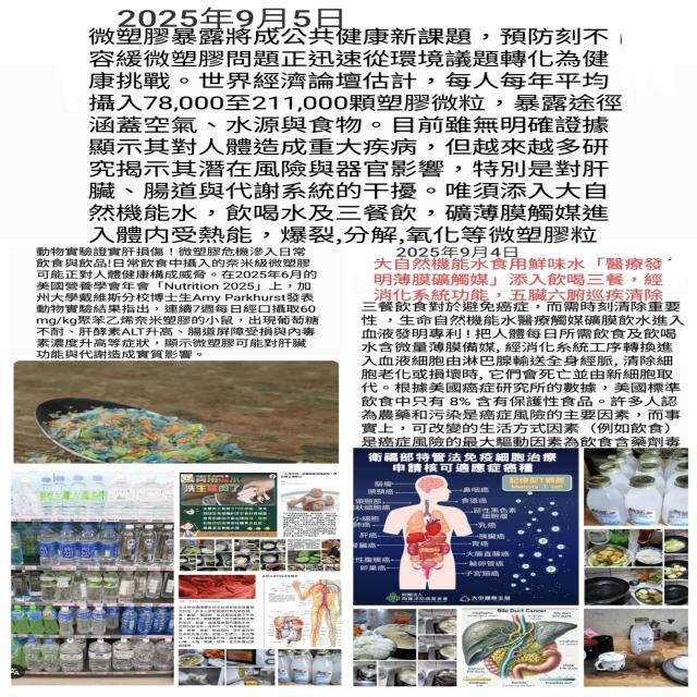 微塑膠危機滲入日常飲食與飲品 微塑膠危機滲入日常飲食與飲品