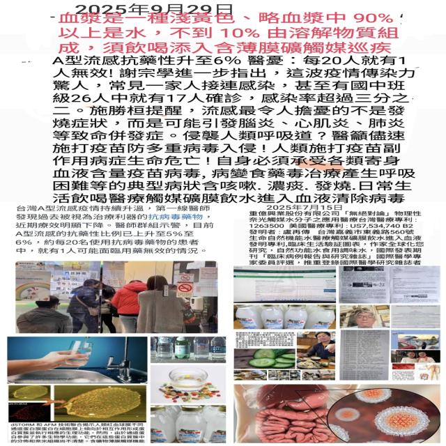 A型流感抗藥性升至6% A型流感抗藥性升至6%