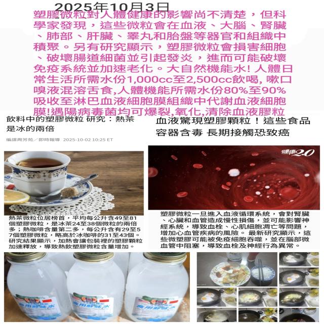 塑膠微粒對人體健康的影響 塑膠微粒對人體健康的影響
