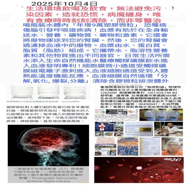塑膠微粒對人體健康的影響 塑膠微粒對人體健康的影響