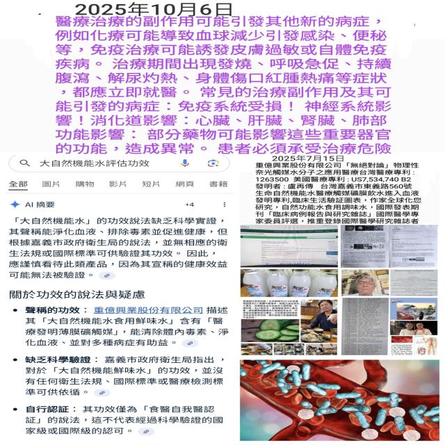 醫療副作用産生其他病症之危 醫療副作用産生其他病症之危