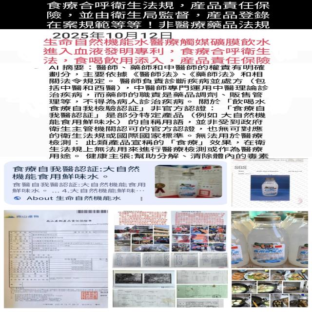 食療自我醫認証,避免誤認藥品 食療自我醫認証,避免誤認藥品