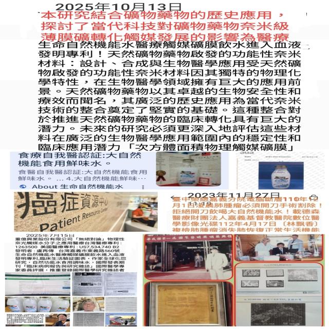 大自然機能水受邀國際發表 大自然機能水受邀國際發表