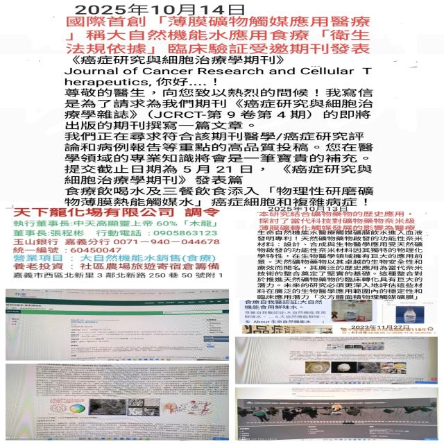 大自然機能水受邀國際發表 大自然機能水受邀國際發表