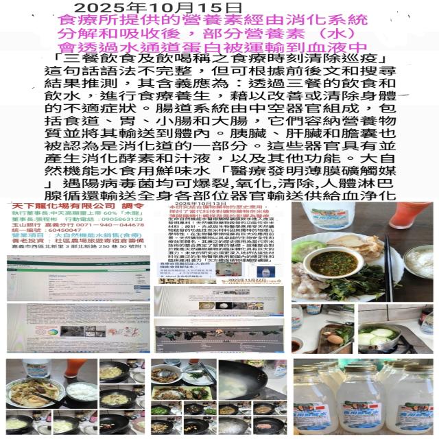 三餐飲食及飲喝稱之食療時刻清除巡疫