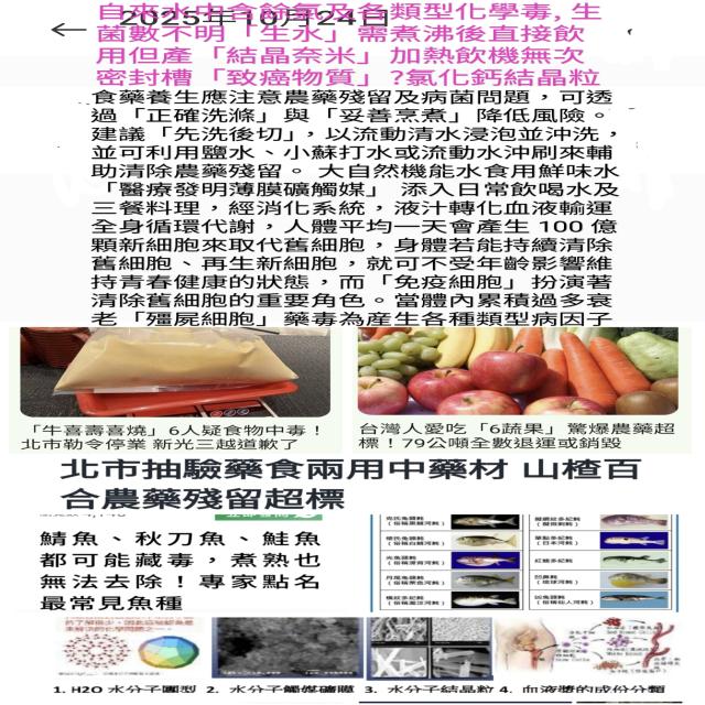 食藥養生應注意農藥殘留及病菌問題 食藥養生應注意農藥殘留及病菌問題