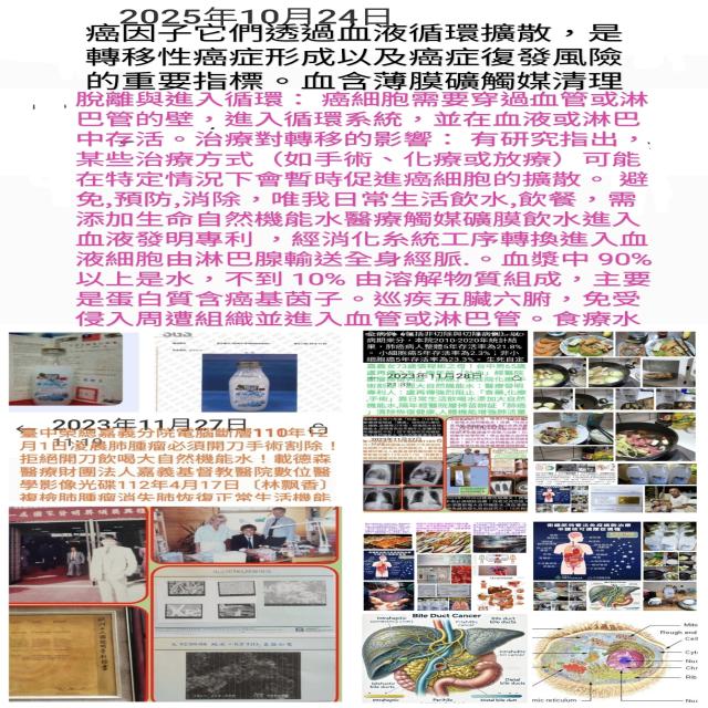 癌因子它們透過血液循環擴散 癌因子它們透過血液循環擴散