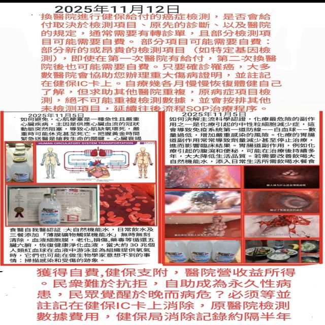 換醫院進行健保給付的癌症檢測 換醫院進行健保給付的癌症檢測