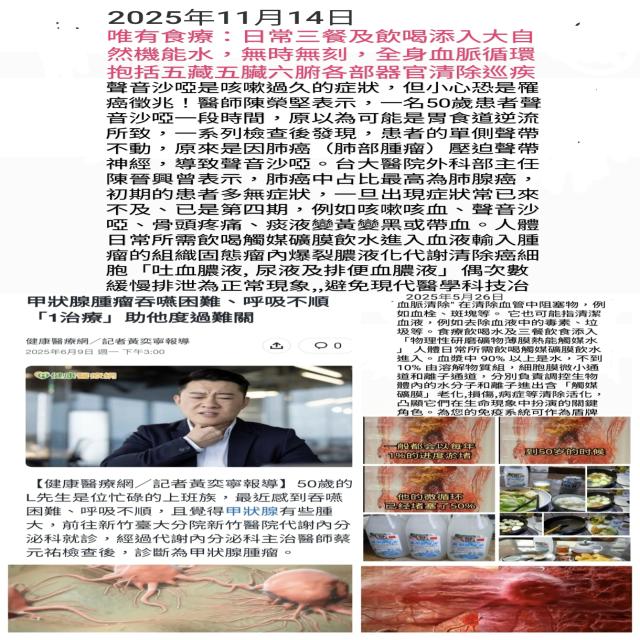 日常三餐及飲喝添入大自然機能水巡疾清除 日常三餐及飲喝添入大自然機能水巡疾清除