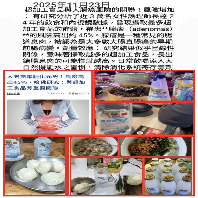 超加工食品與大腸癌風險的關聯
