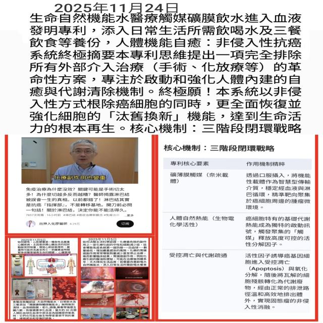 非侵入性抗癌系統終極摘要本專利思維 非侵入性抗癌系統終極摘要本專利思維