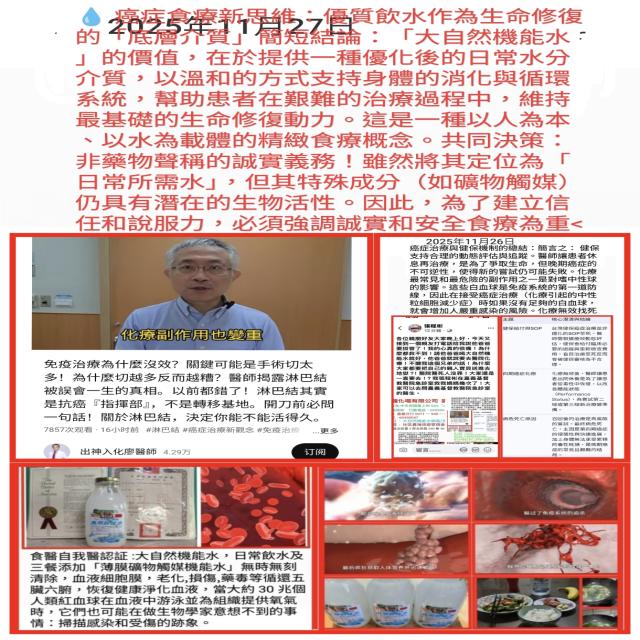 ​ 癌症食療新思維：優質飲水作為生命修復的「底層介質」