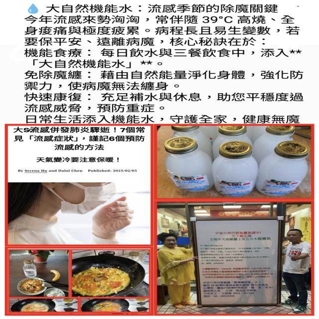 大自然機能水：流感季節的防護關鍵