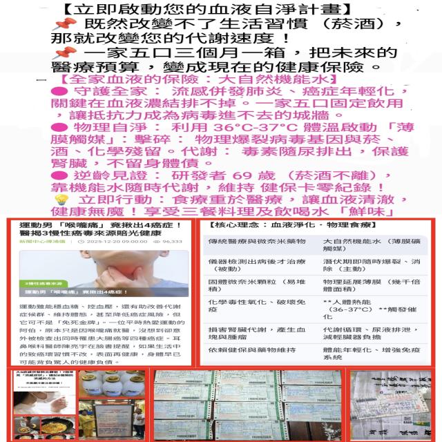 血液自 淨:食療重於醫療的健康革命