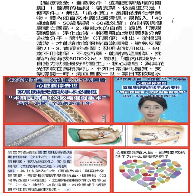 遠離支架循環：醫療極限與自救之道